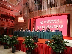 源源集团2018年度工作总结表彰大会在源源国际酒店召开