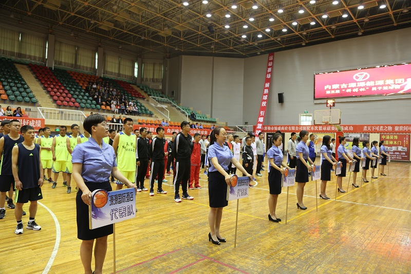 2017年6月《第三届源源拼搏杯》篮球赛开幕式