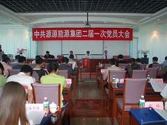 2008年6月党员大会